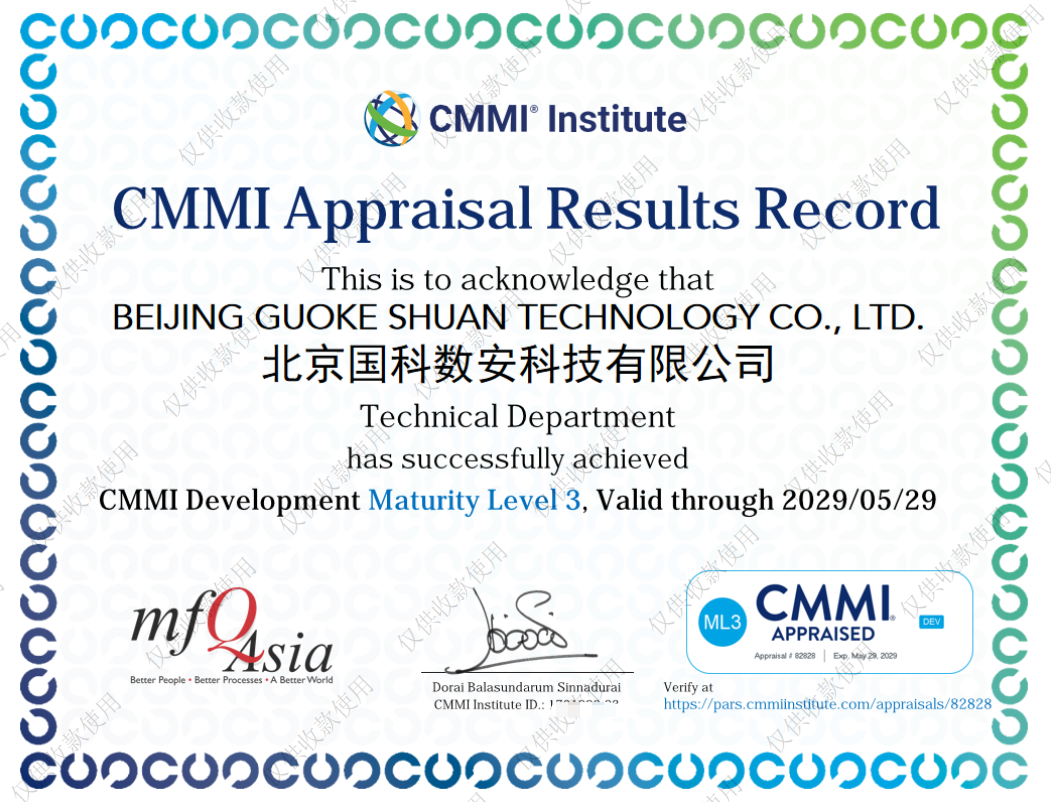 权威认可｜国科数安正式通过CMMI3级国际认证